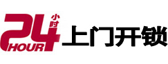 那坡24小时上门开锁公司